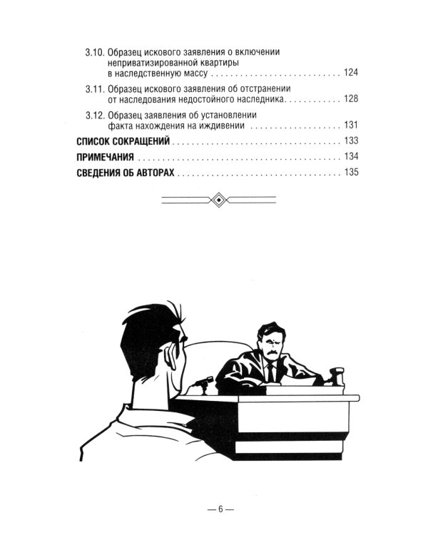 50 актуальных образцов заявлений и жалоб в суд. Гражданский процесс. Семейное и наследственное право. Пособие по составлению юридических документов