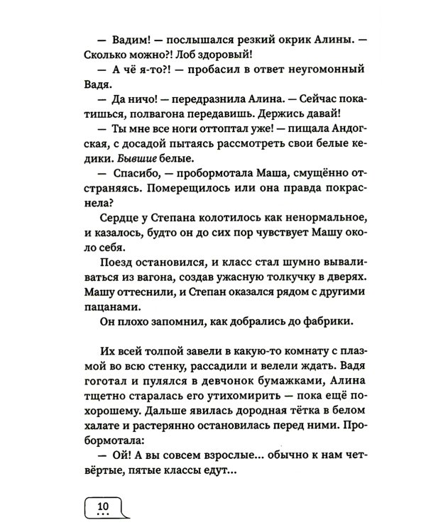 Абонент недоступен. 2-е изд., стер