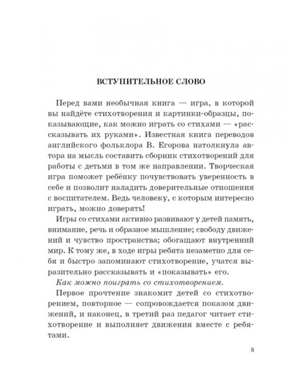 Покажи стихи руками