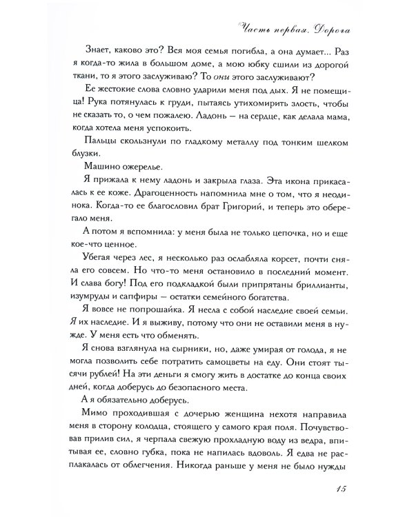 Дочери мертвой империи