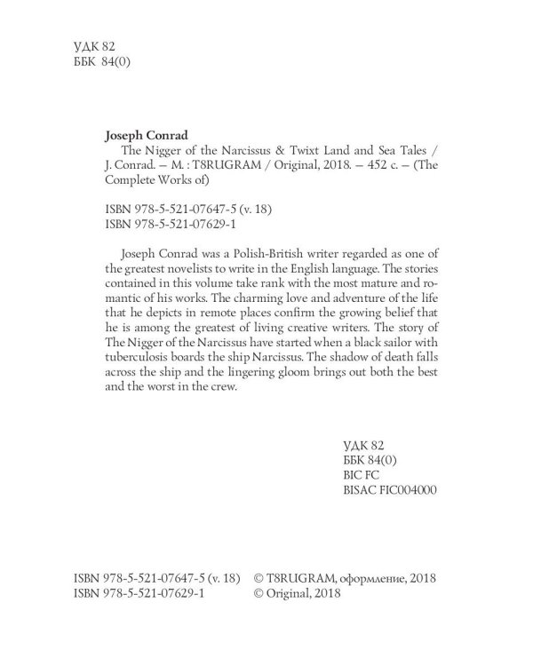 The Nigger of the Narcissus, Twixt Land & Sea Tales = Негр с Нарцисса и Рассказы о суше и море: на англ.яз