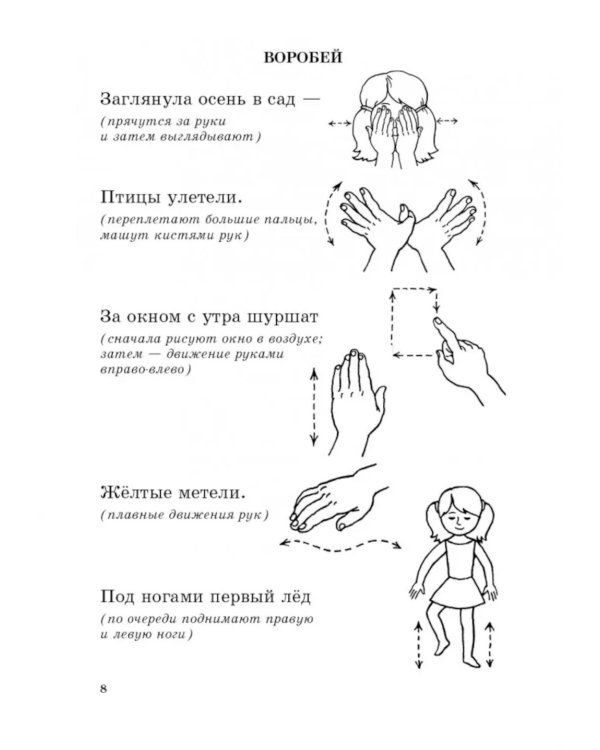 Покажи стихи руками