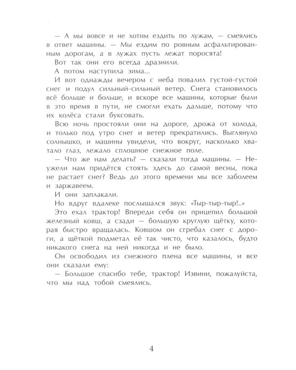 Технические сказки