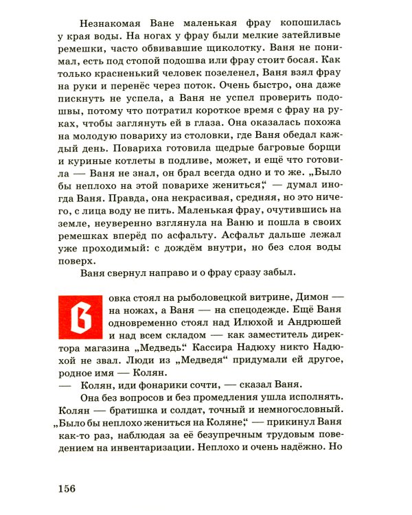 Фрау: киносценарий и рассказ