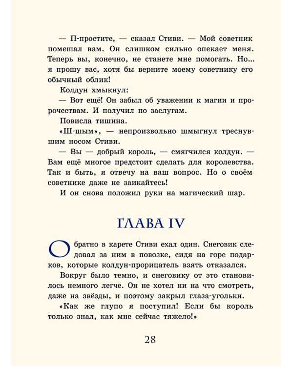 Новогодняя загадка для короля Стиви