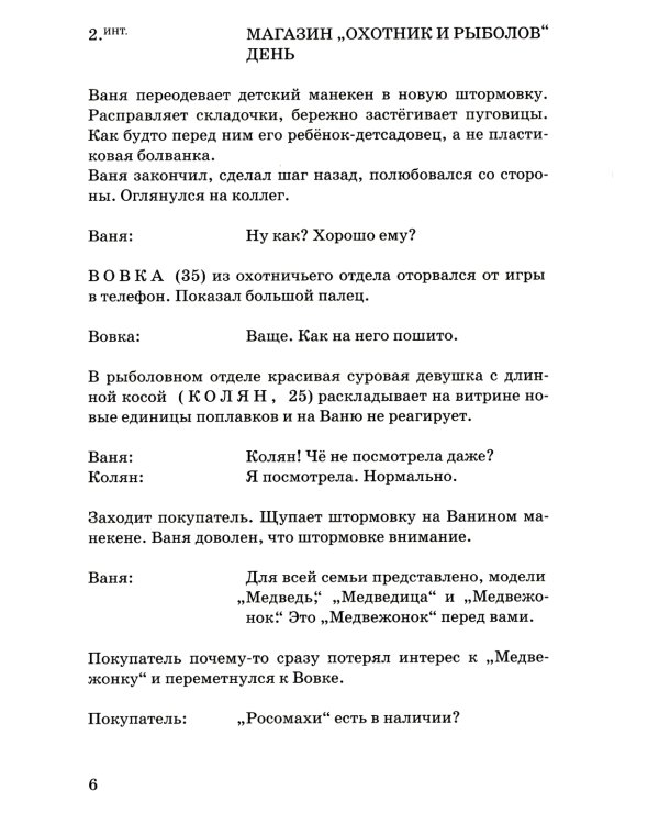 Фрау: киносценарий и рассказ