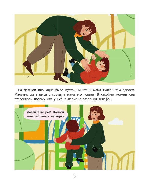 Безопасность в городе. Правдивые истории из жизни Никиты