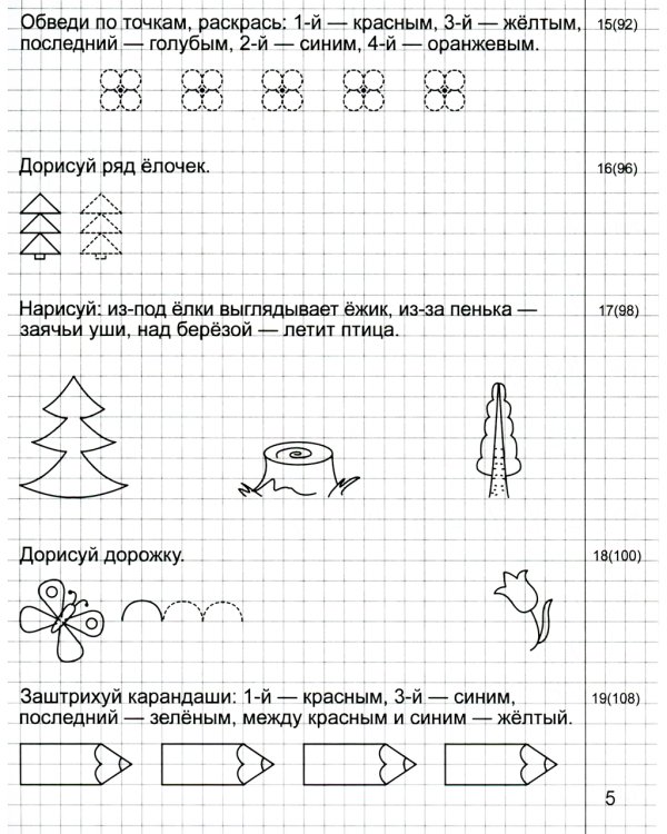 Я готовлюсь к письму: для детей 6-7 лет (комплект: прописи + конспекты логопедических занятий)