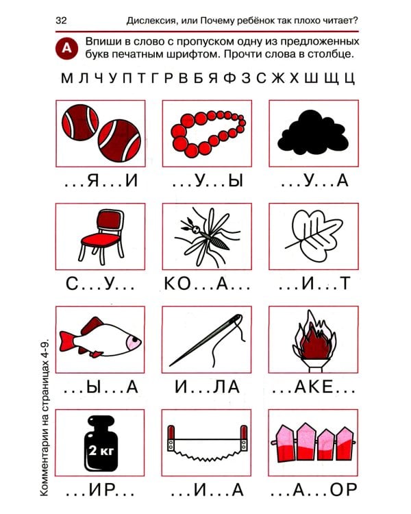 Дислексия, или Почему ребенок плохо читает? 13-е изд