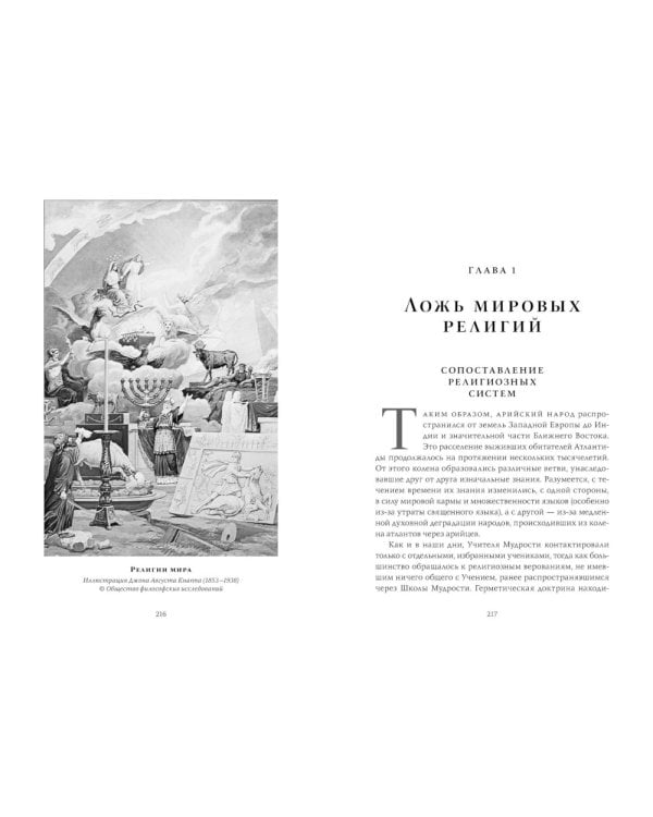 Выбор Атлантов. Тайны происхождения современного мирового зла