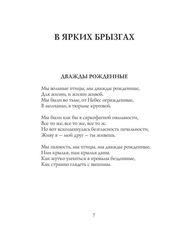 Птицы в воздухе