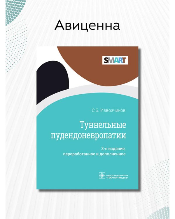 Туннельные пудендоневропатии