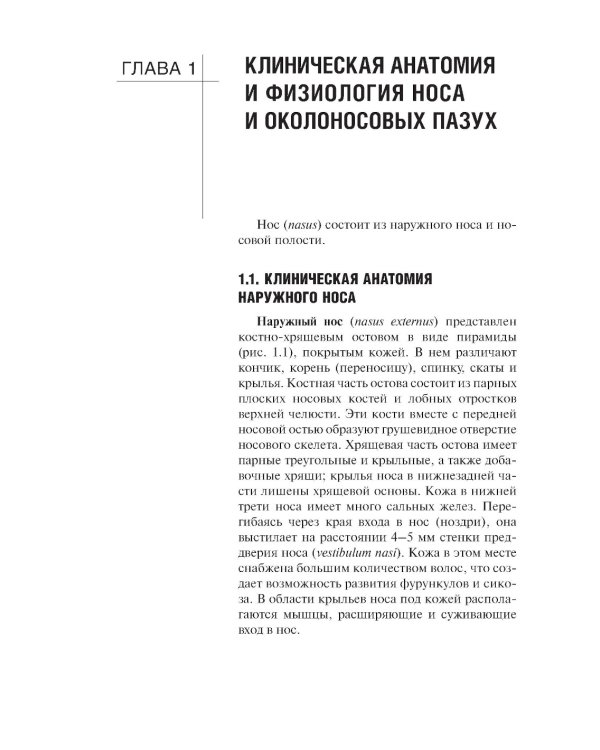 Болезни уха, горла и носа: Учебник. 3-е изд., испр. и доп