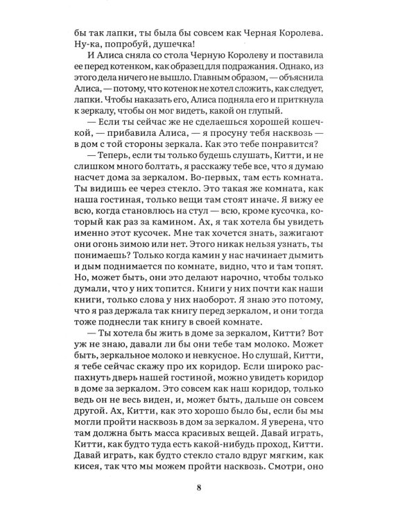 Алиса в Зазеркалье