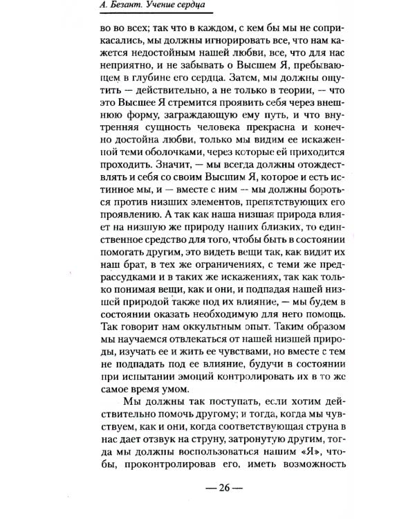 Совершенный человек. Путь испытаний и посвящений