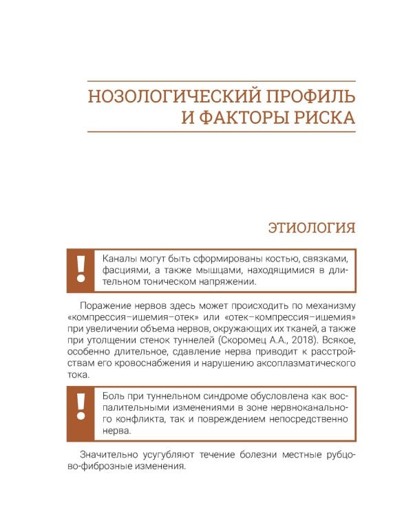 Туннельные пудендоневропатии. 3-е изд., перераб.и доп
