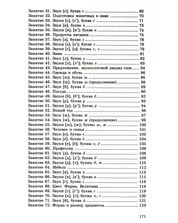 Я готовлюсь к письму: для детей 6-7 лет (комплект: прописи + конспекты логопедических занятий)