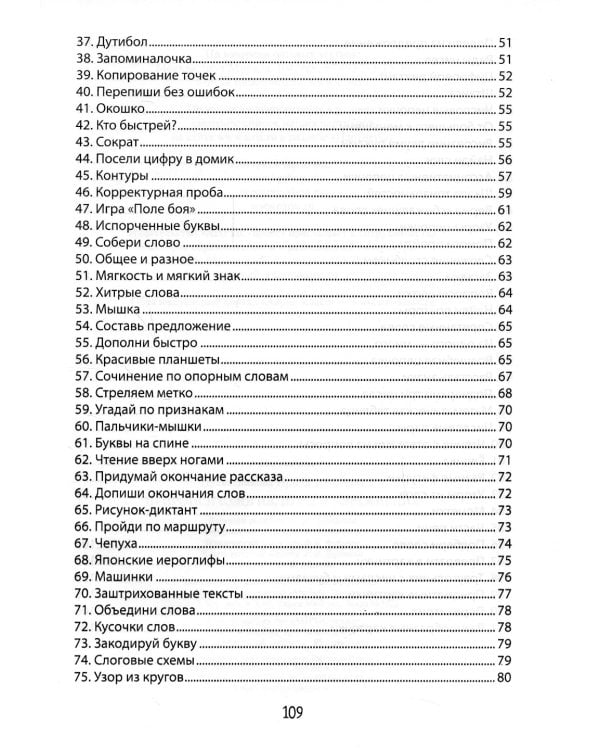 Нейропсихология. Игры и упражнения: практическое пособие