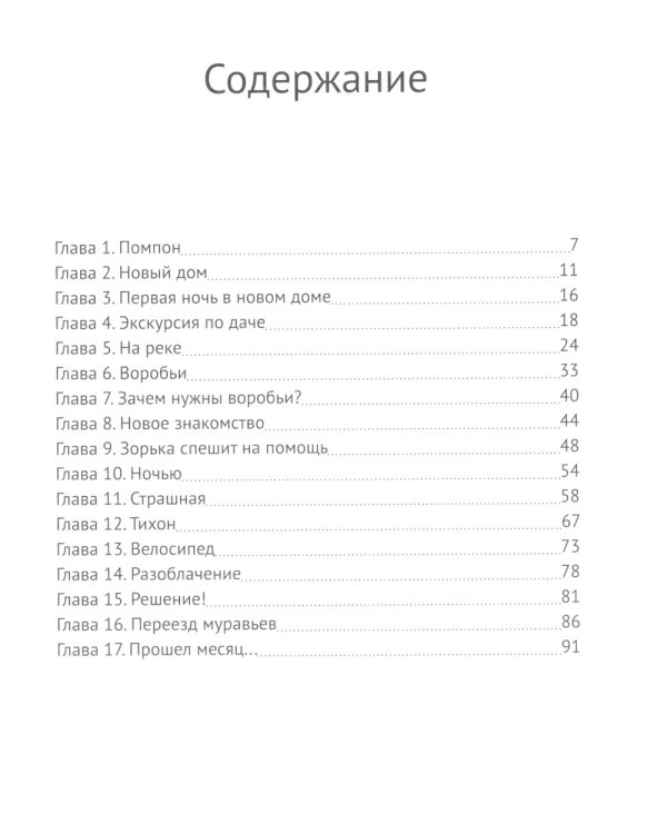 Рыжий Помпон в зеленой траве
