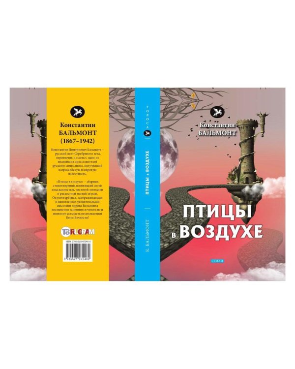 Птицы в воздухе