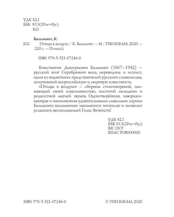 Птицы в воздухе