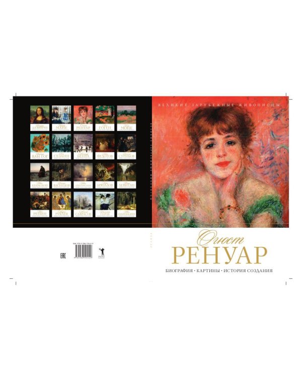 Огюст Ренуар. Биография. Картины. История создания