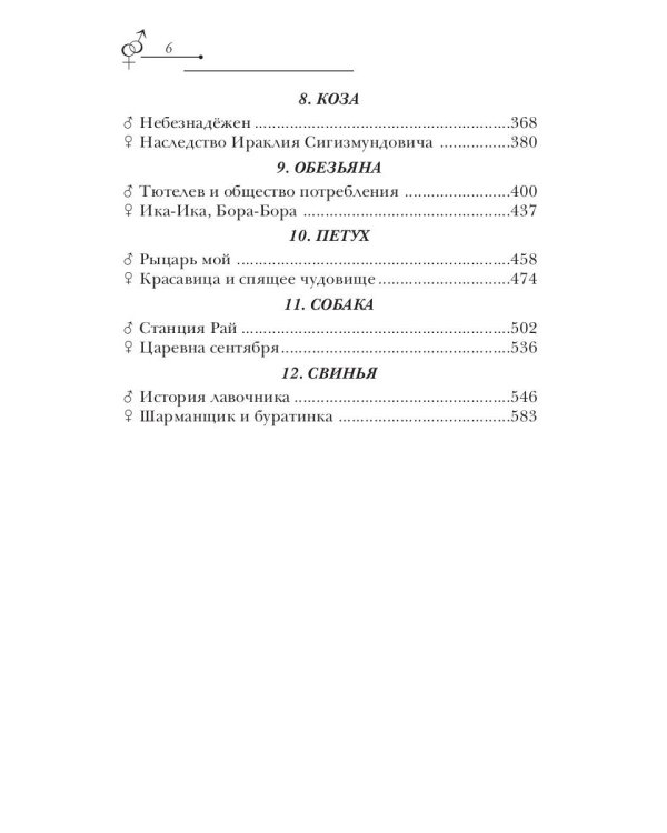 По ту сторону отражений: сборник рассказов. Кн. 2