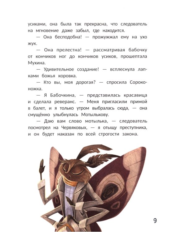 Большое яблочное ограбление