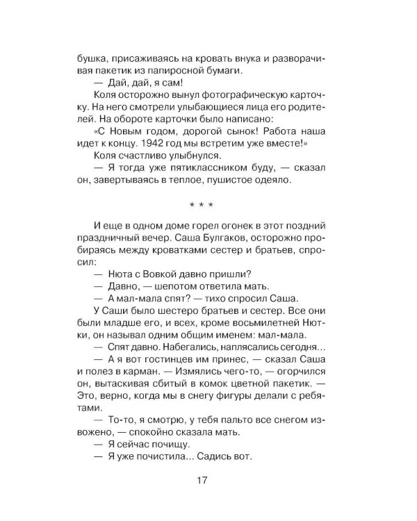 Васек Трубачев и его товарищи. Кн. 1