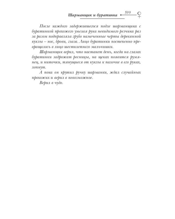 По ту сторону отражений: сборник рассказов. Кн. 2