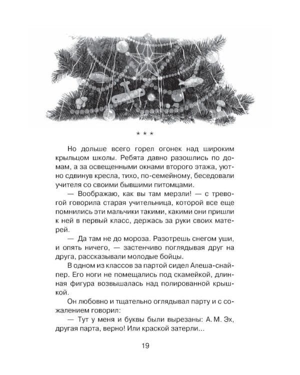 Васек Трубачев и его товарищи. Кн. 1