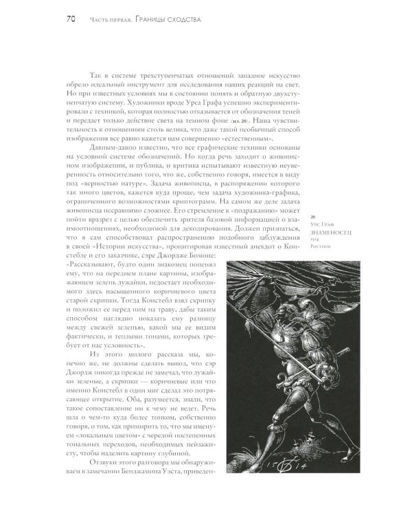 Искусство и иллюзия. Исследование психологии изображения