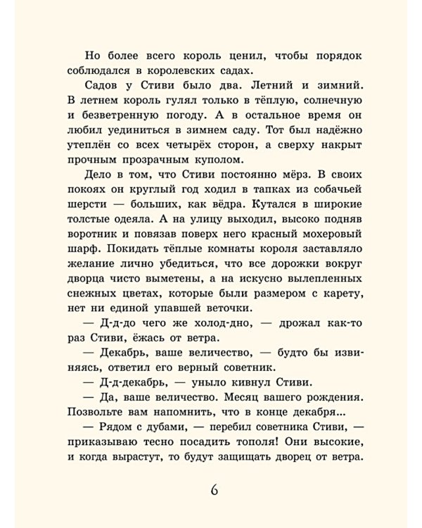 Новогодняя загадка для короля Стиви