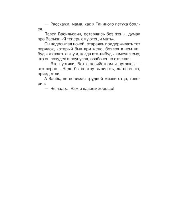 Васек Трубачев и его товарищи. Кн. 1