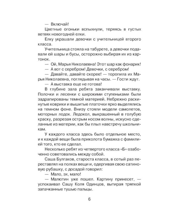 Васек Трубачев и его товарищи. Кн. 1