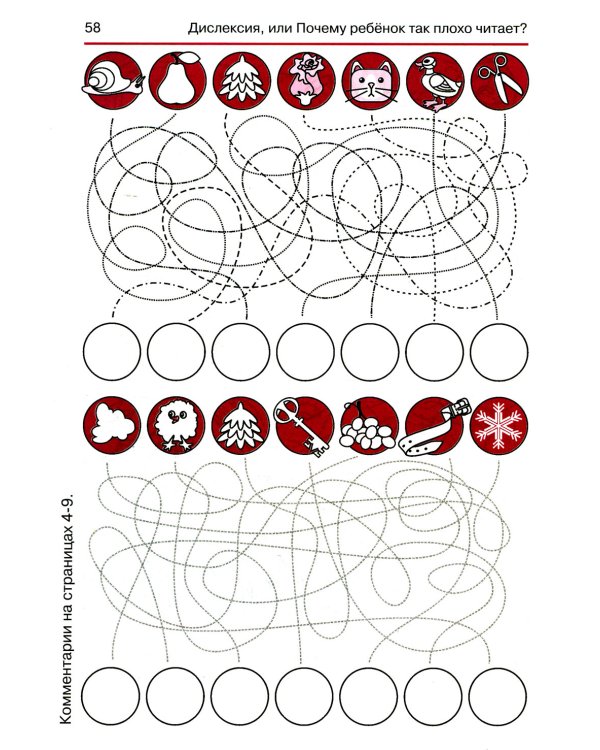 Дислексия, или Почему ребенок плохо читает? 13-е изд