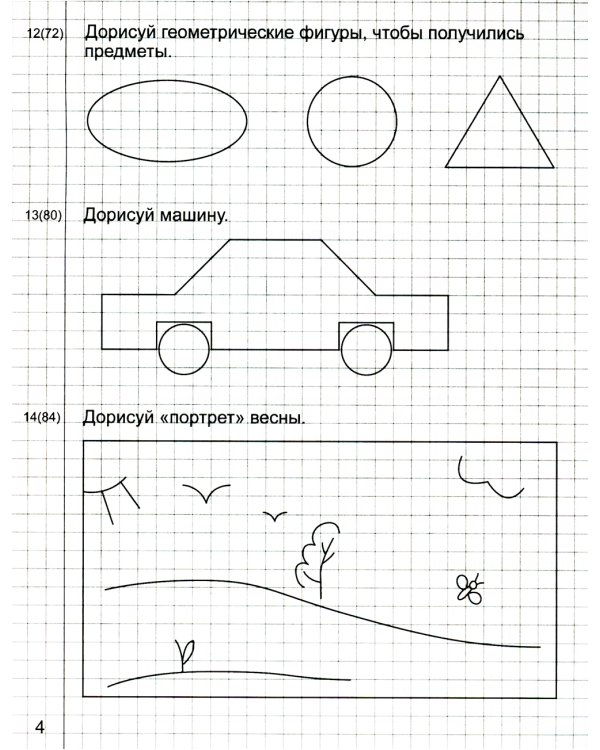 Я готовлюсь к письму: для детей 6-7 лет (комплект: прописи + конспекты логопедических занятий)