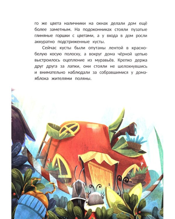 Большое яблочное ограбление