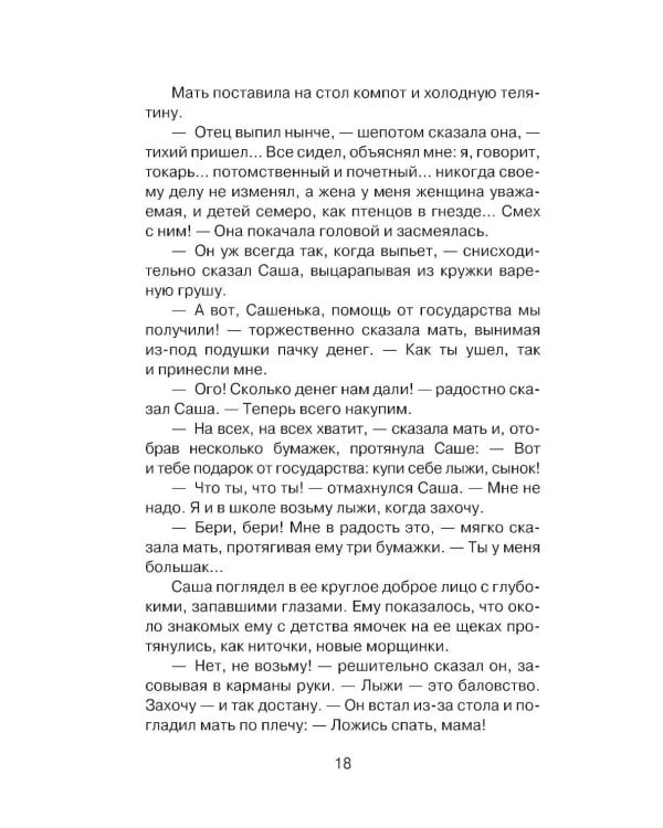 Васек Трубачев и его товарищи. Кн. 1