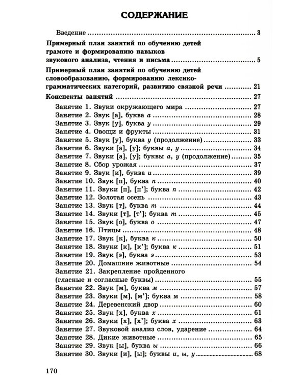 Я готовлюсь к письму: для детей 6-7 лет (комплект: прописи + конспекты логопедических занятий)