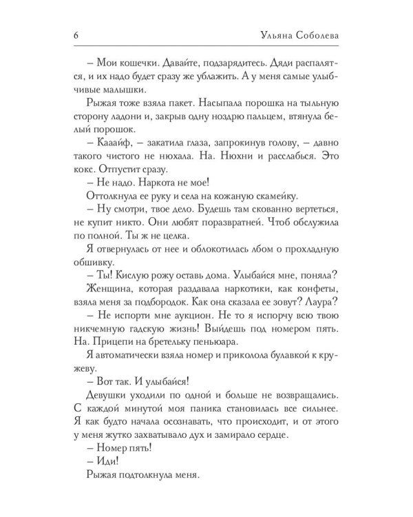 Любовница Президента. Кн. 2