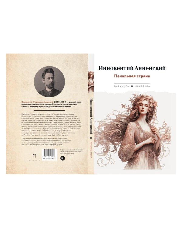 Печальная страна: стихотворения