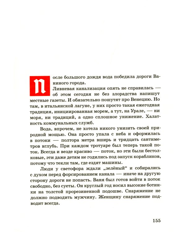 Фрау: киносценарий и рассказ