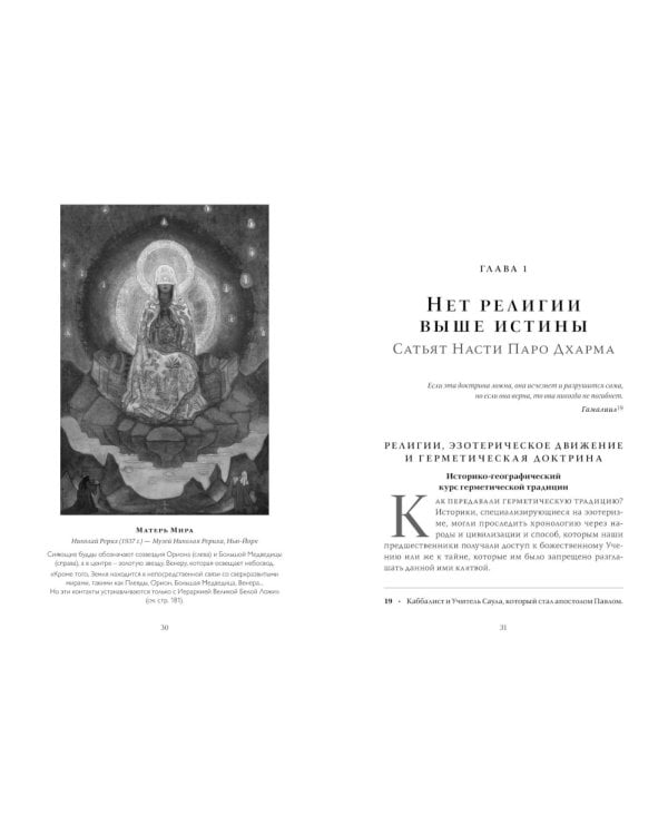 Выбор Атлантов. Тайны происхождения современного мирового зла