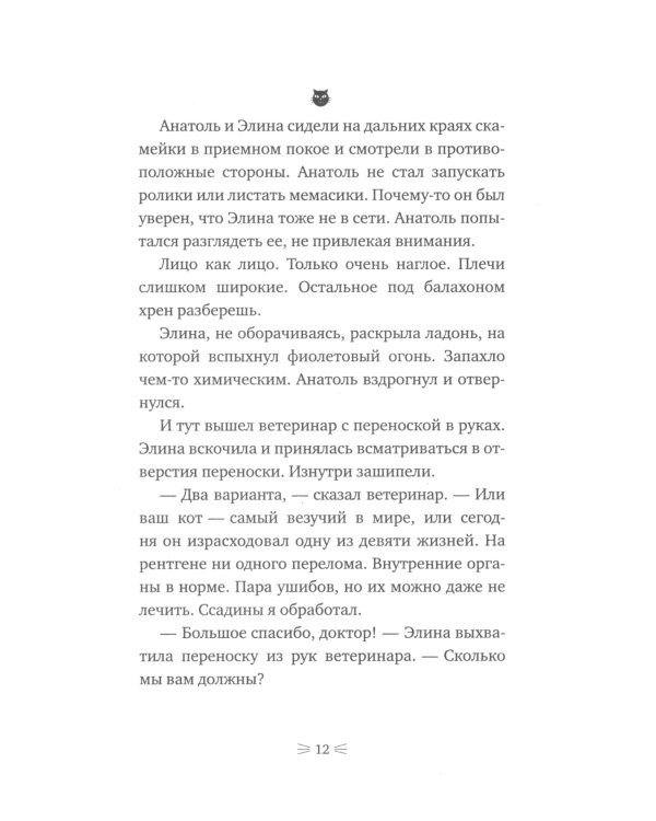 Закон сохранения кота: повесть (белый фон)