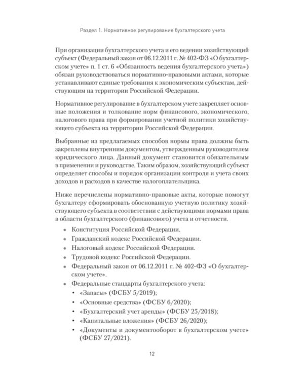 Бухгалтерский учет на предприятиях общественного питания: Самоучитель-тренажер