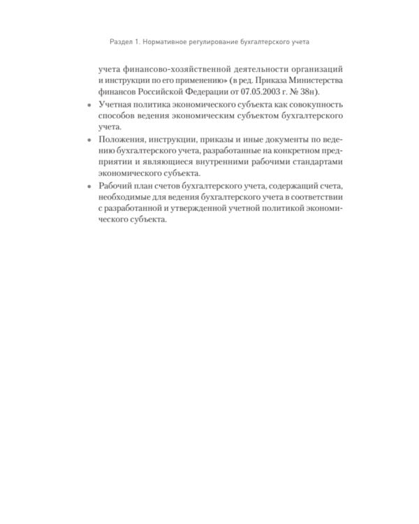 Бухгалтерский учет на предприятиях общественного питания: Самоучитель-тренажер