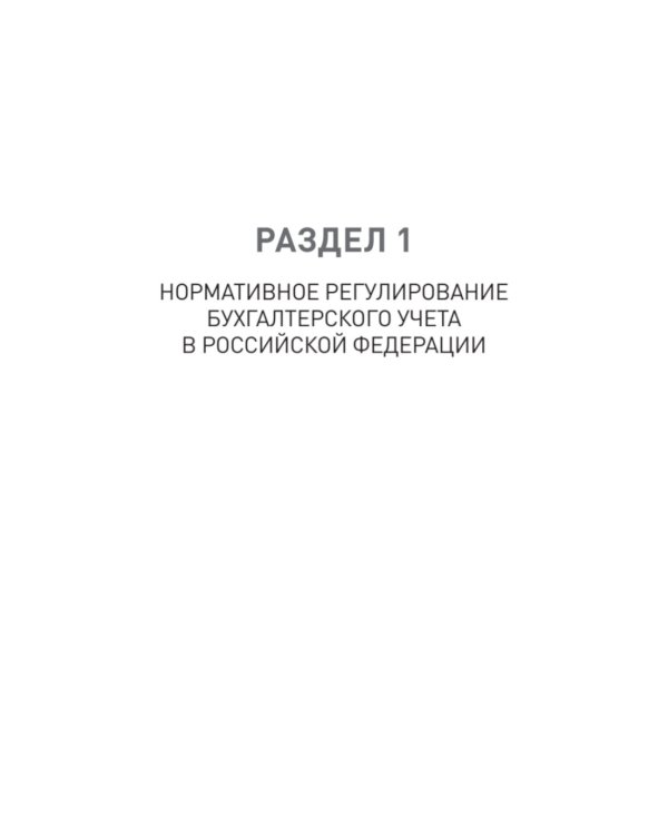 Бухгалтерский учет на предприятиях общественного питания: Самоучитель-тренажер