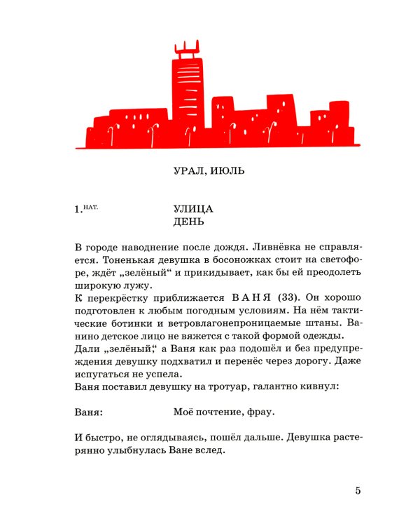 Фрау: киносценарий и рассказ