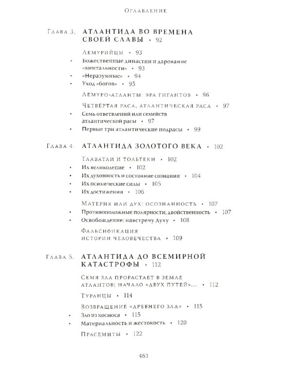 Выбор Атлантов. Тайны происхождения современного мирового зла